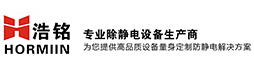 东莞市厚街浩铭防静电设备厂